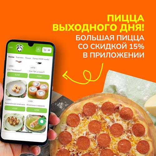 Слайд Голодной Панды